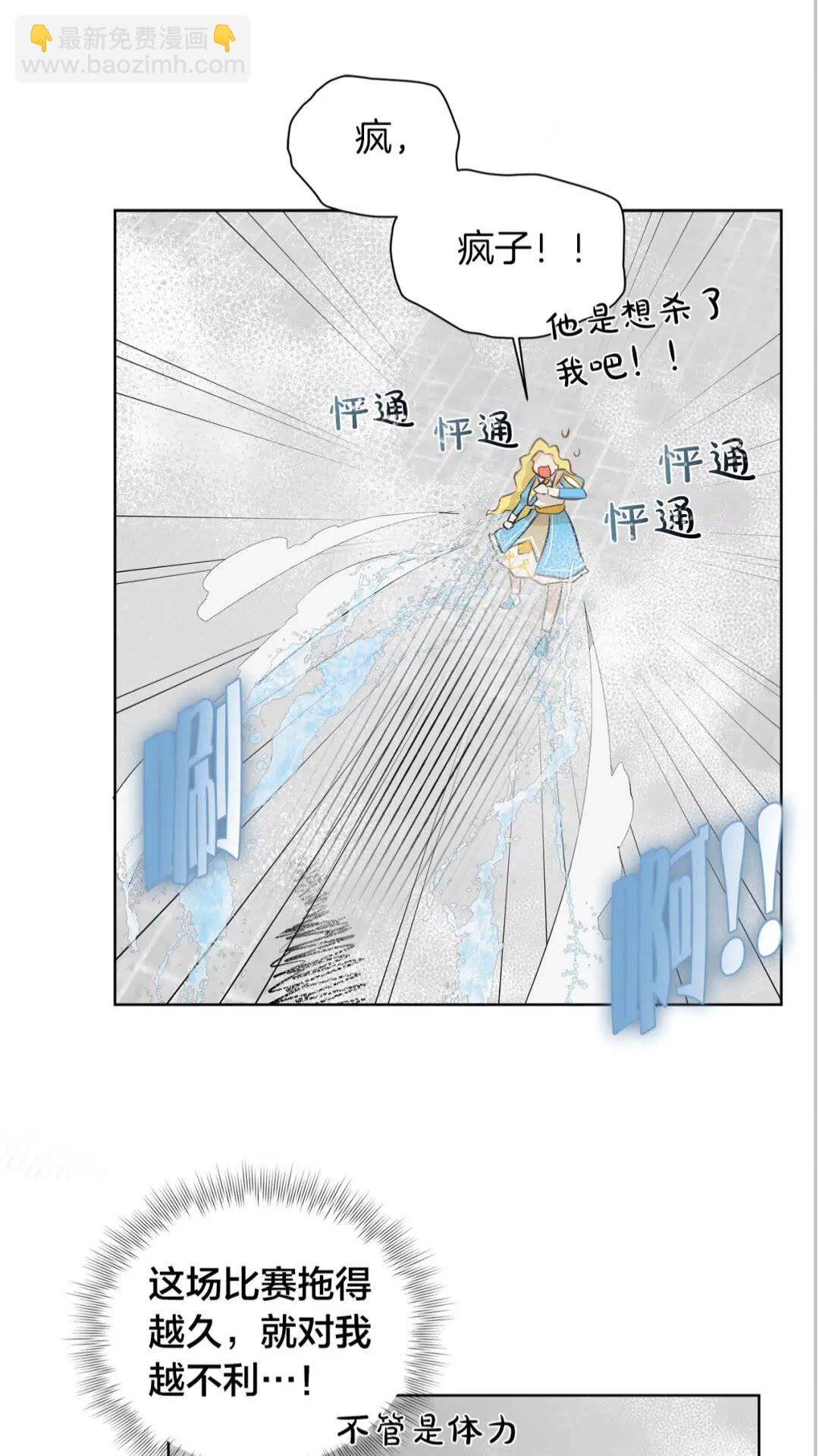 金髮精靈師之天才的煩惱 - 第38話 擂臺上的致命威脅(2/2) - 3