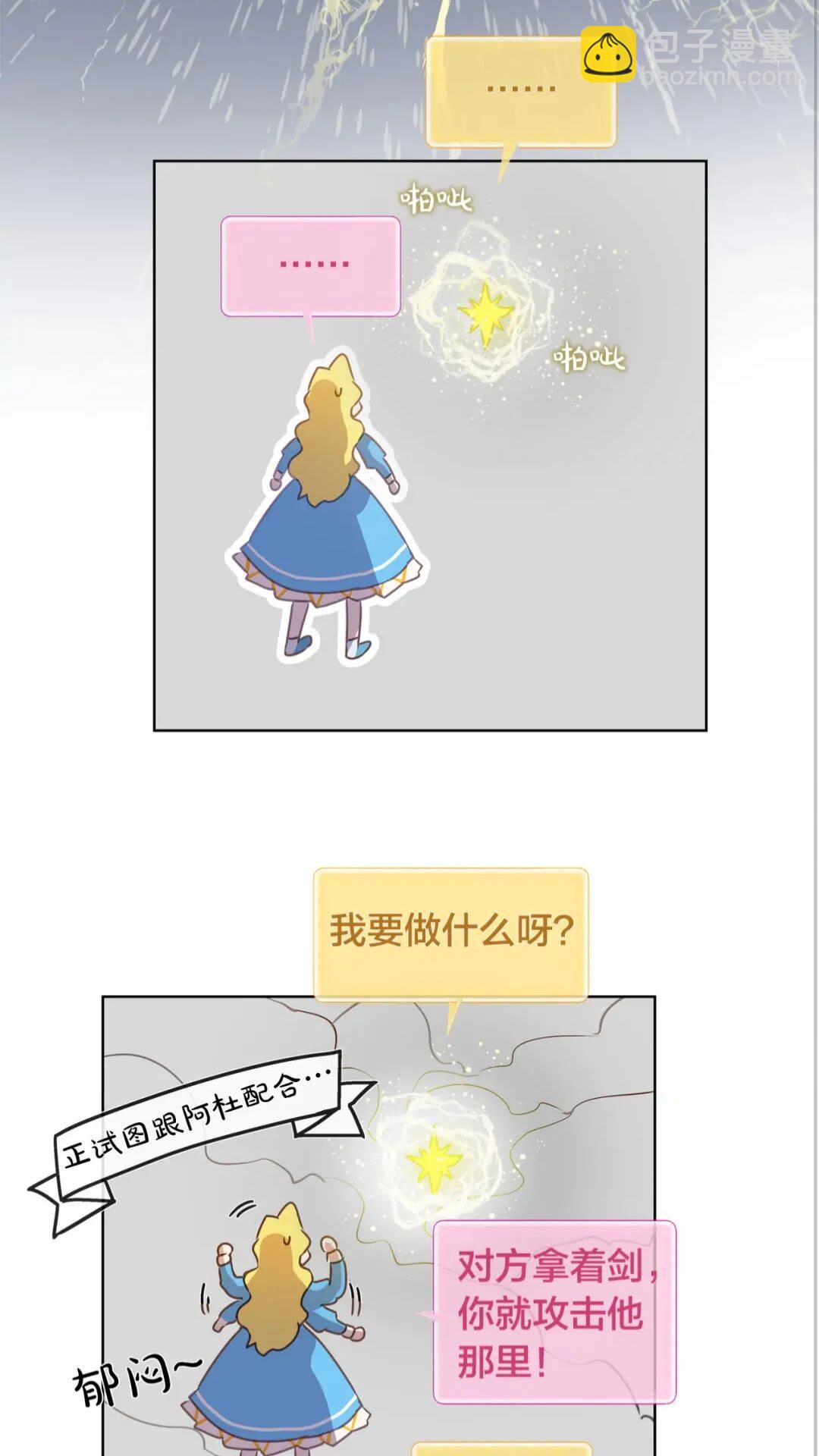 金髮精靈師之天才的煩惱 - 第38話 擂臺上的致命威脅(2/2) - 6