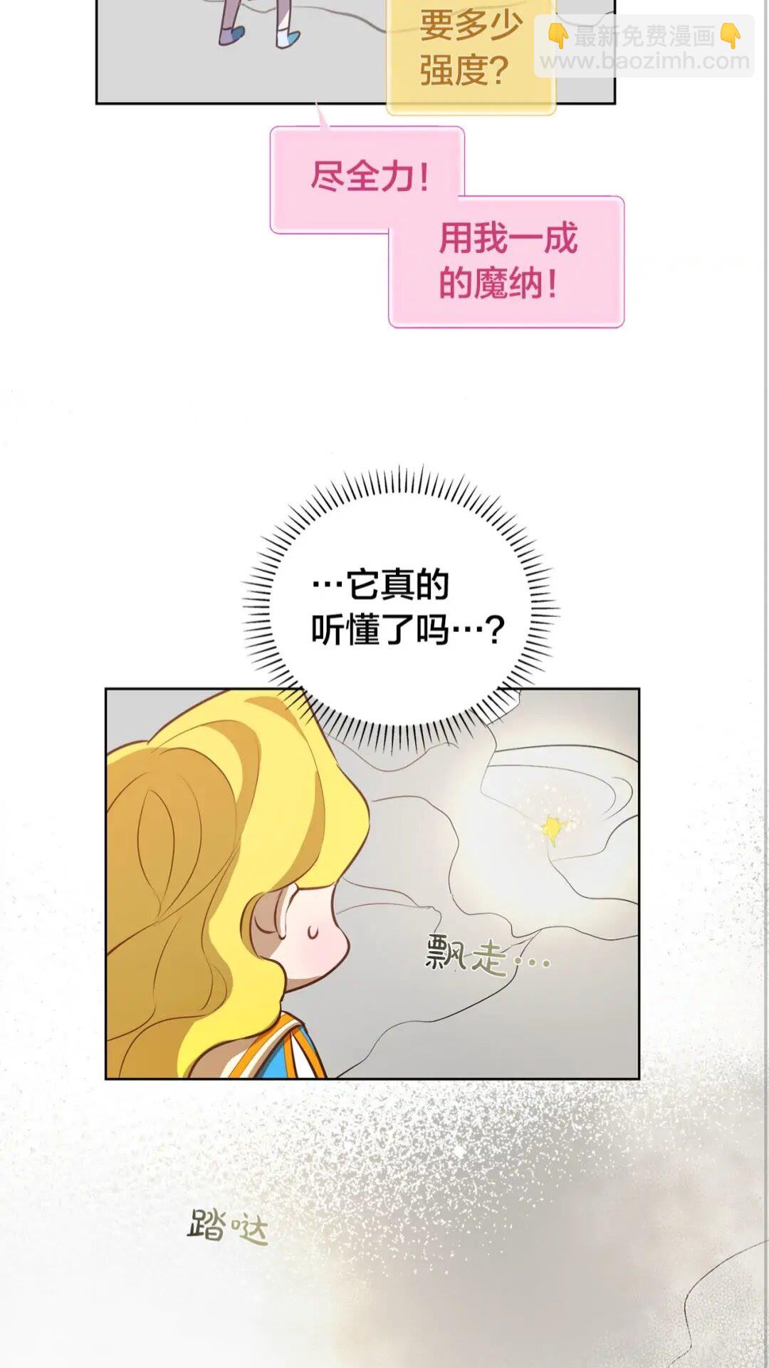 金髮精靈師之天才的煩惱 - 第38話 擂臺上的致命威脅(2/2) - 1