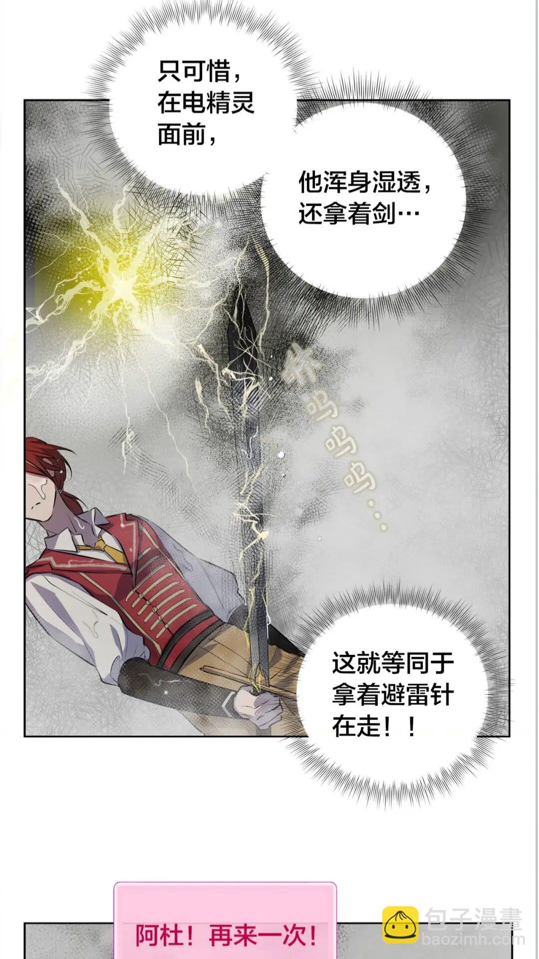 金髮精靈師之天才的煩惱 - 第38話 擂臺上的致命威脅(2/2) - 4