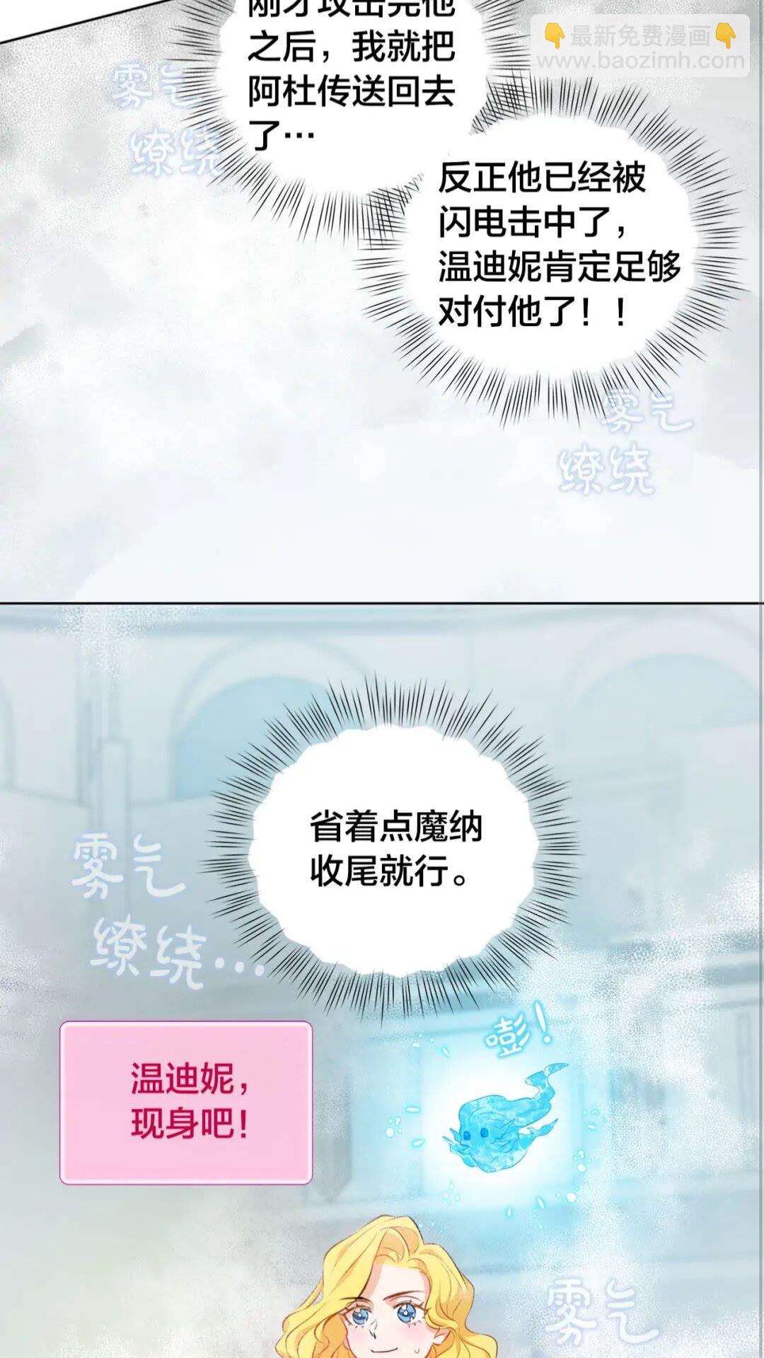 金髮精靈師之天才的煩惱 - 第38話 擂臺上的致命威脅(2/2) - 1