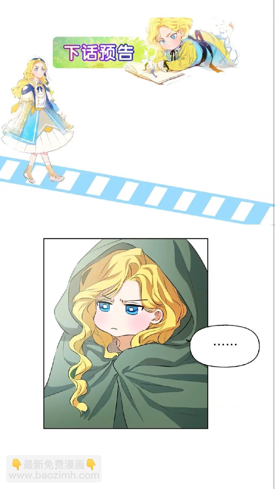 金髮精靈師之天才的煩惱 - 第38話 擂臺上的致命威脅(2/2) - 4