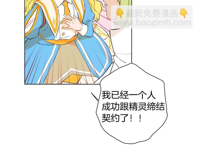 金髮精靈師之天才的煩惱 - 第4話 把你自己交給我吧(3/3) - 7