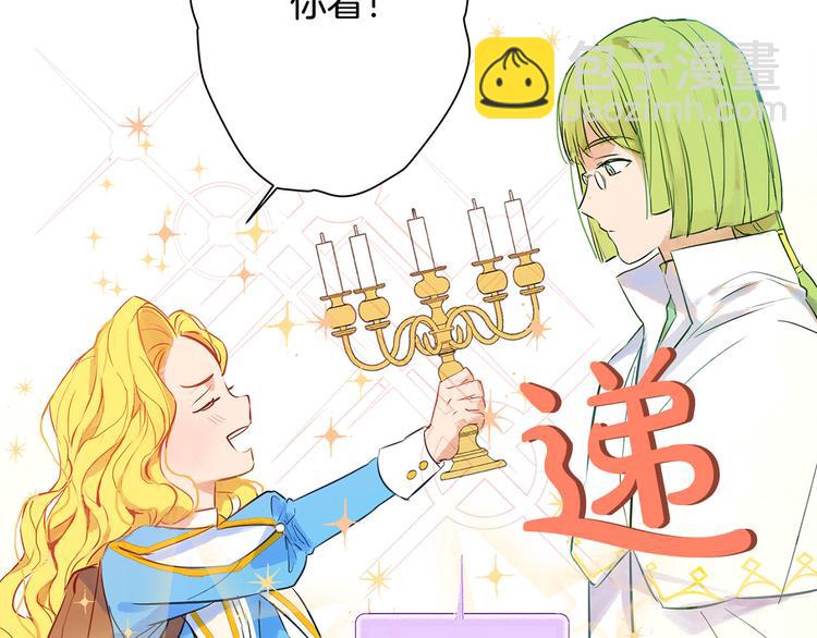 金髮精靈師之天才的煩惱 - 第4話 把你自己交給我吧(3/3) - 3