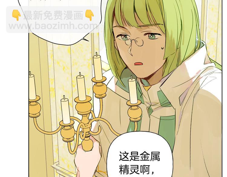 金髮精靈師之天才的煩惱 - 第4話 把你自己交給我吧(3/3) - 5