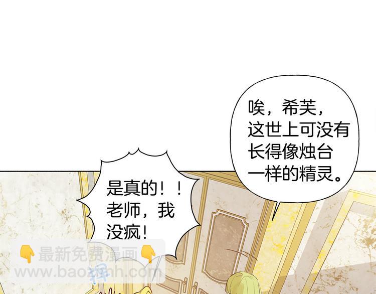 金髮精靈師之天才的煩惱 - 第4話 把你自己交給我吧(3/3) - 7