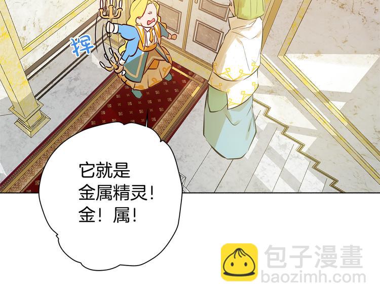 金髮精靈師之天才的煩惱 - 第4話 把你自己交給我吧(3/3) - 1