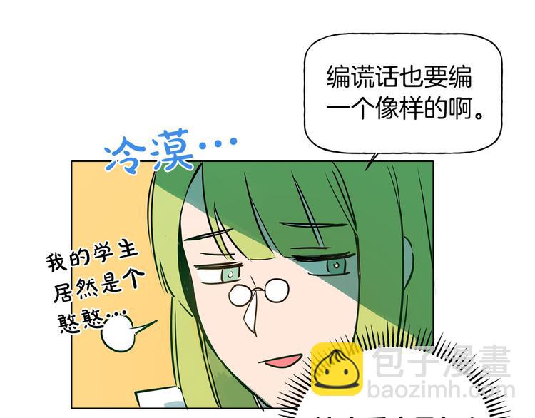 金髮精靈師之天才的煩惱 - 第4話 把你自己交給我吧(3/3) - 2