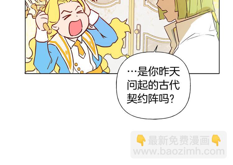 金髮精靈師之天才的煩惱 - 第4話 把你自己交給我吧(3/3) - 4