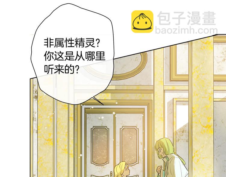 金髮精靈師之天才的煩惱 - 第4話 把你自己交給我吧(3/3) - 7