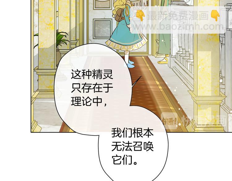 金髮精靈師之天才的煩惱 - 第4話 把你自己交給我吧(3/3) - 1