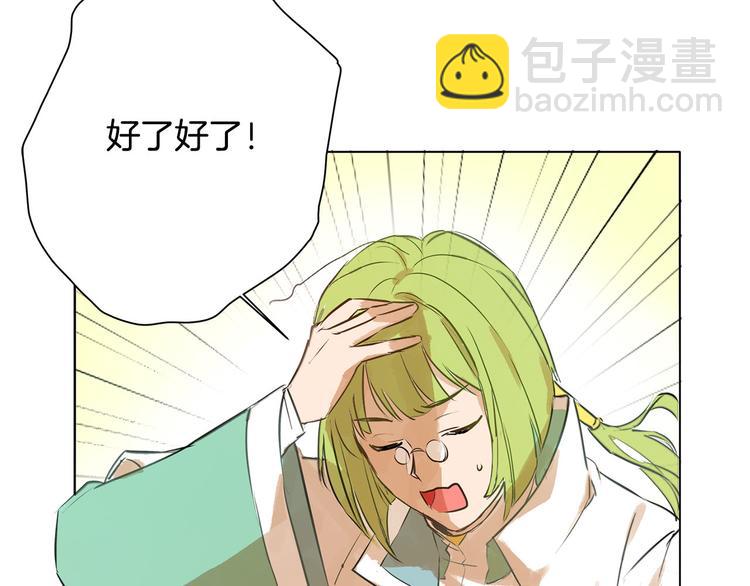 金髮精靈師之天才的煩惱 - 第4話 把你自己交給我吧(3/3) - 3