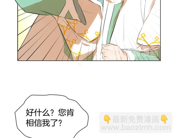 金髮精靈師之天才的煩惱 - 第4話 把你自己交給我吧(3/3) - 4