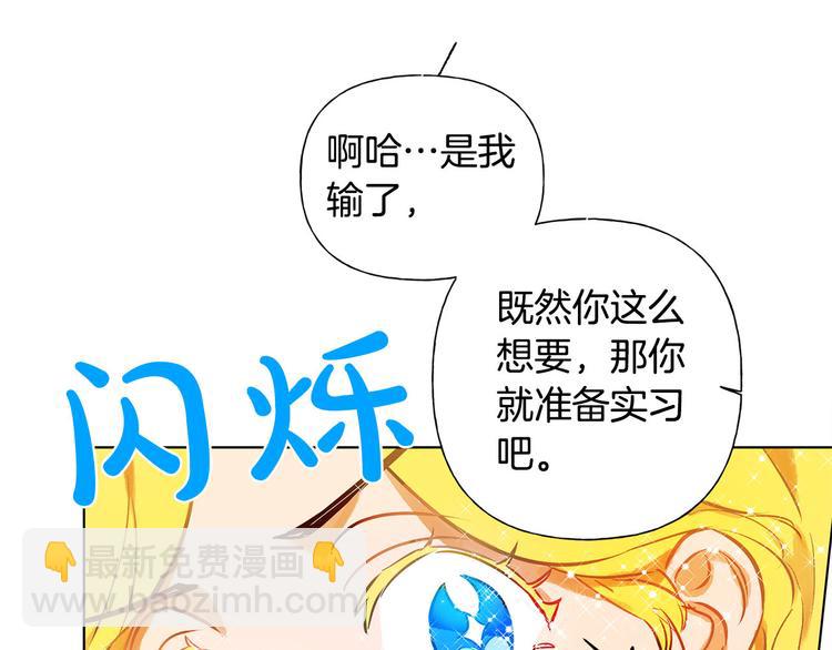 金髮精靈師之天才的煩惱 - 第4話 把你自己交給我吧(3/3) - 6