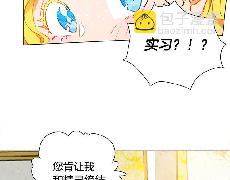 金髮精靈師之天才的煩惱 - 第4話 把你自己交給我吧(3/3) - 7