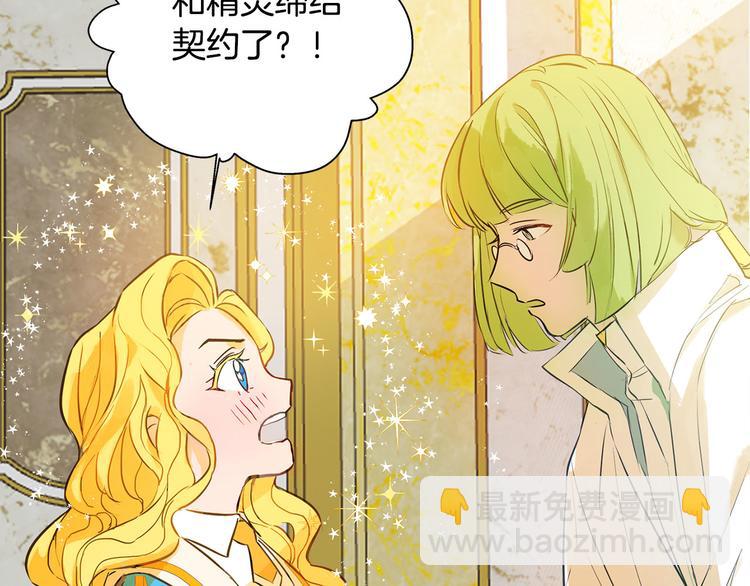 金髮精靈師之天才的煩惱 - 第4話 把你自己交給我吧(3/3) - 1