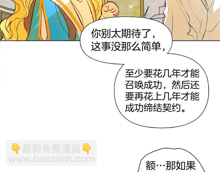 金髮精靈師之天才的煩惱 - 第4話 把你自己交給我吧(3/3) - 2