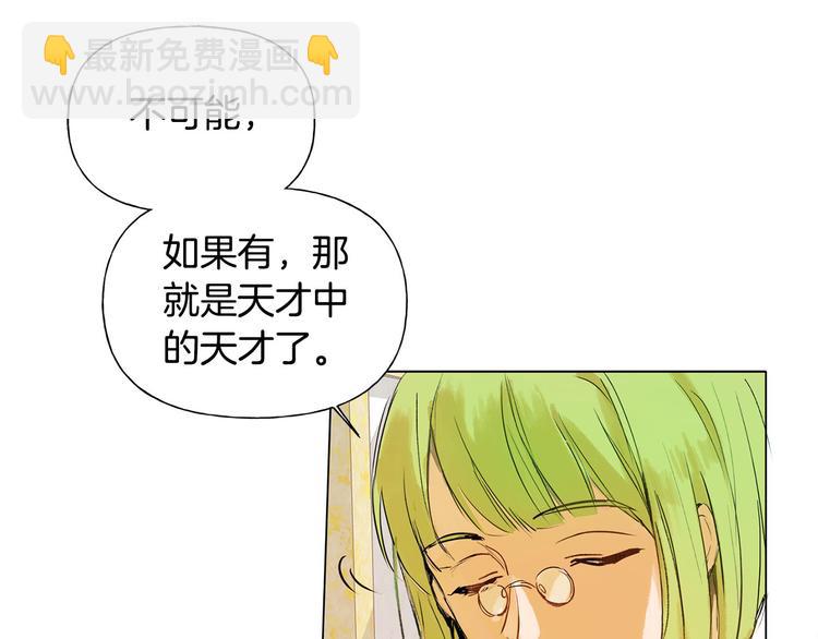 金髮精靈師之天才的煩惱 - 第4話 把你自己交給我吧(3/3) - 4