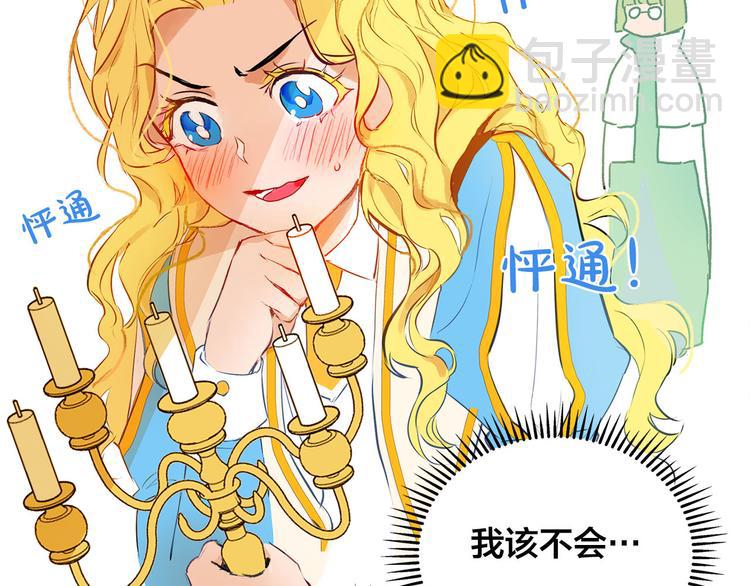 金髮精靈師之天才的煩惱 - 第4話 把你自己交給我吧(3/3) - 1