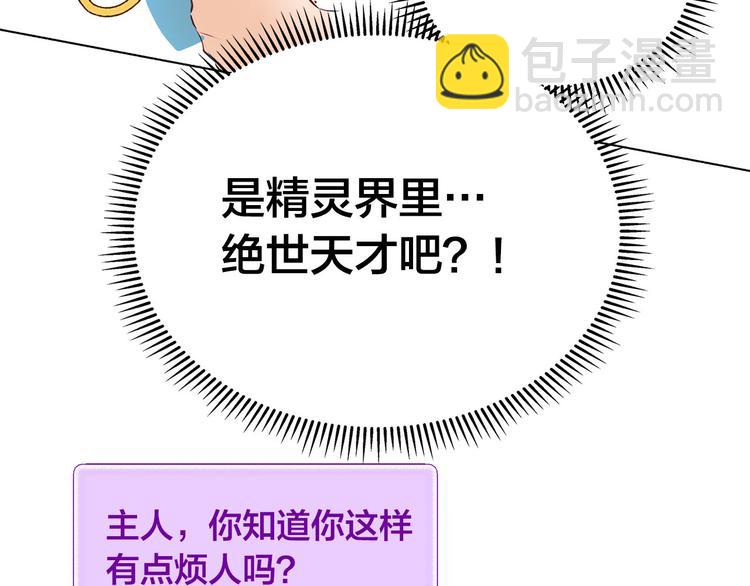 金髮精靈師之天才的煩惱 - 第4話 把你自己交給我吧(3/3) - 2