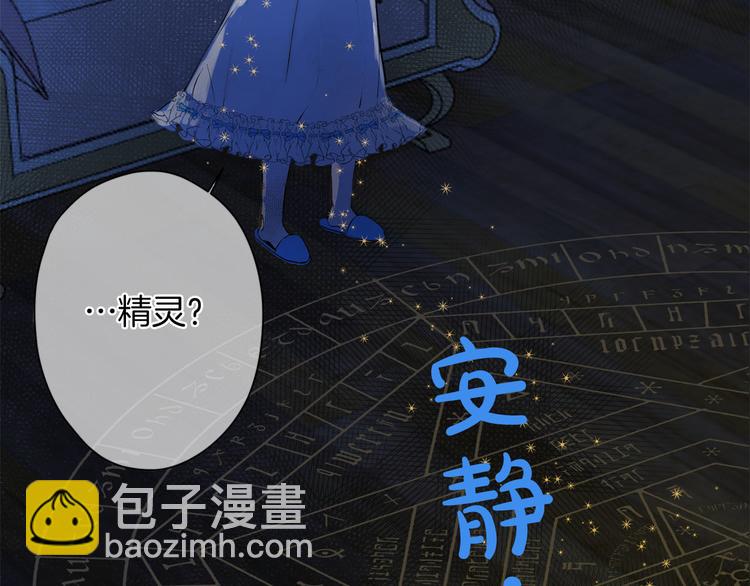 金髮精靈師之天才的煩惱 - 第4話 把你自己交給我吧(1/3) - 3