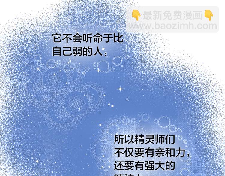 金髮精靈師之天才的煩惱 - 第4話 把你自己交給我吧(1/3) - 8