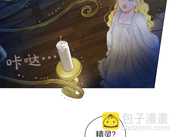 金髮精靈師之天才的煩惱 - 第4話 把你自己交給我吧(1/3) - 8