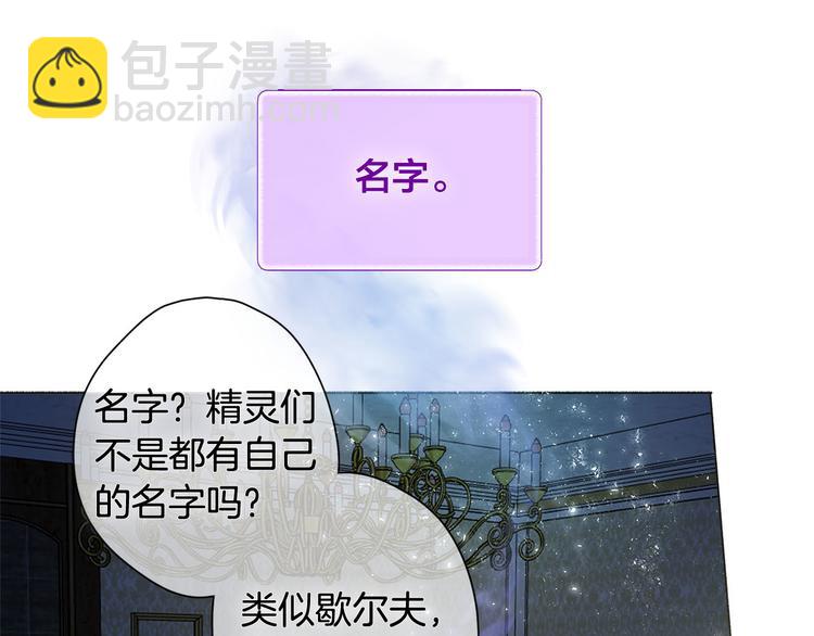 金髮精靈師之天才的煩惱 - 第4話 把你自己交給我吧(1/3) - 1