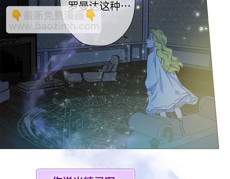 金髮精靈師之天才的煩惱 - 第4話 把你自己交給我吧(1/3) - 2