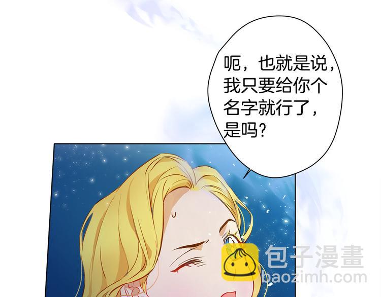 金髮精靈師之天才的煩惱 - 第4話 把你自己交給我吧(1/3) - 8