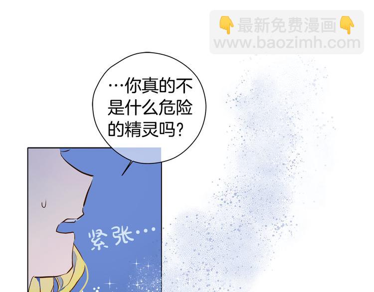 金髮精靈師之天才的煩惱 - 第4話 把你自己交給我吧(2/3) - 5