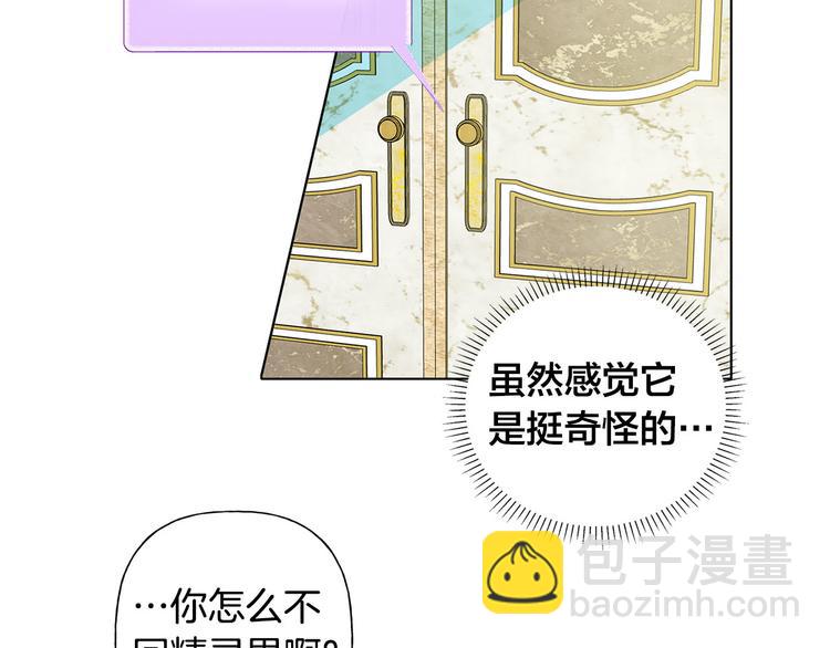 金髮精靈師之天才的煩惱 - 第4話 把你自己交給我吧(2/3) - 4