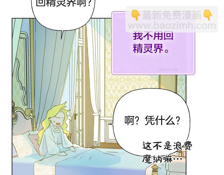 金髮精靈師之天才的煩惱 - 第4話 把你自己交給我吧(2/3) - 5