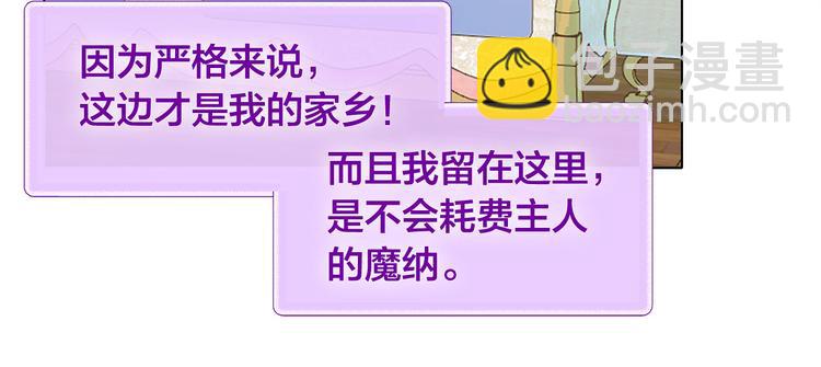 金髮精靈師之天才的煩惱 - 第4話 把你自己交給我吧(2/3) - 6