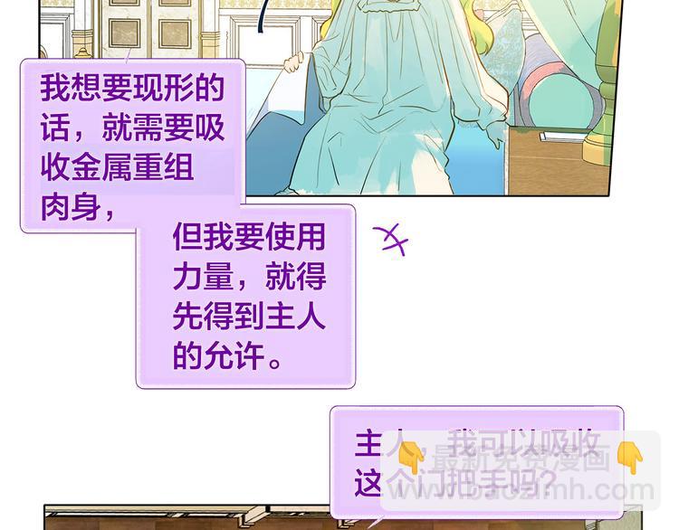 金髮精靈師之天才的煩惱 - 第4話 把你自己交給我吧(2/3) - 1