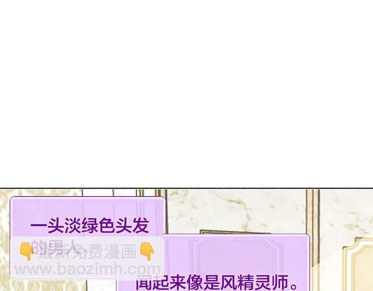 金髮精靈師之天才的煩惱 - 第4話 把你自己交給我吧(2/3) - 2