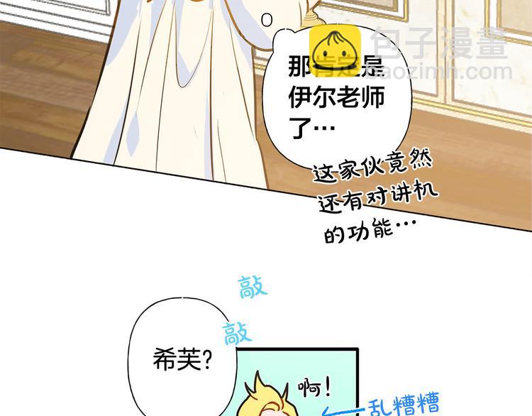 金髮精靈師之天才的煩惱 - 第4話 把你自己交給我吧(2/3) - 4