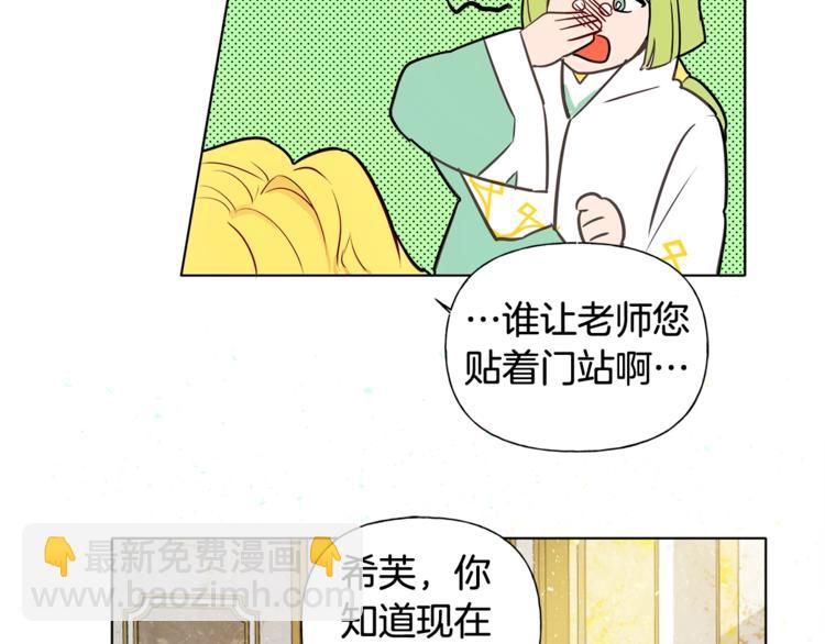 金髮精靈師之天才的煩惱 - 第4話 把你自己交給我吧(2/3) - 4