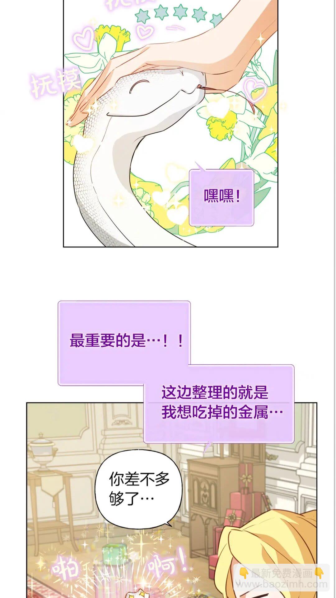 金髮精靈師之天才的煩惱 - 第40話 傳聞中的魔女(1/2) - 7