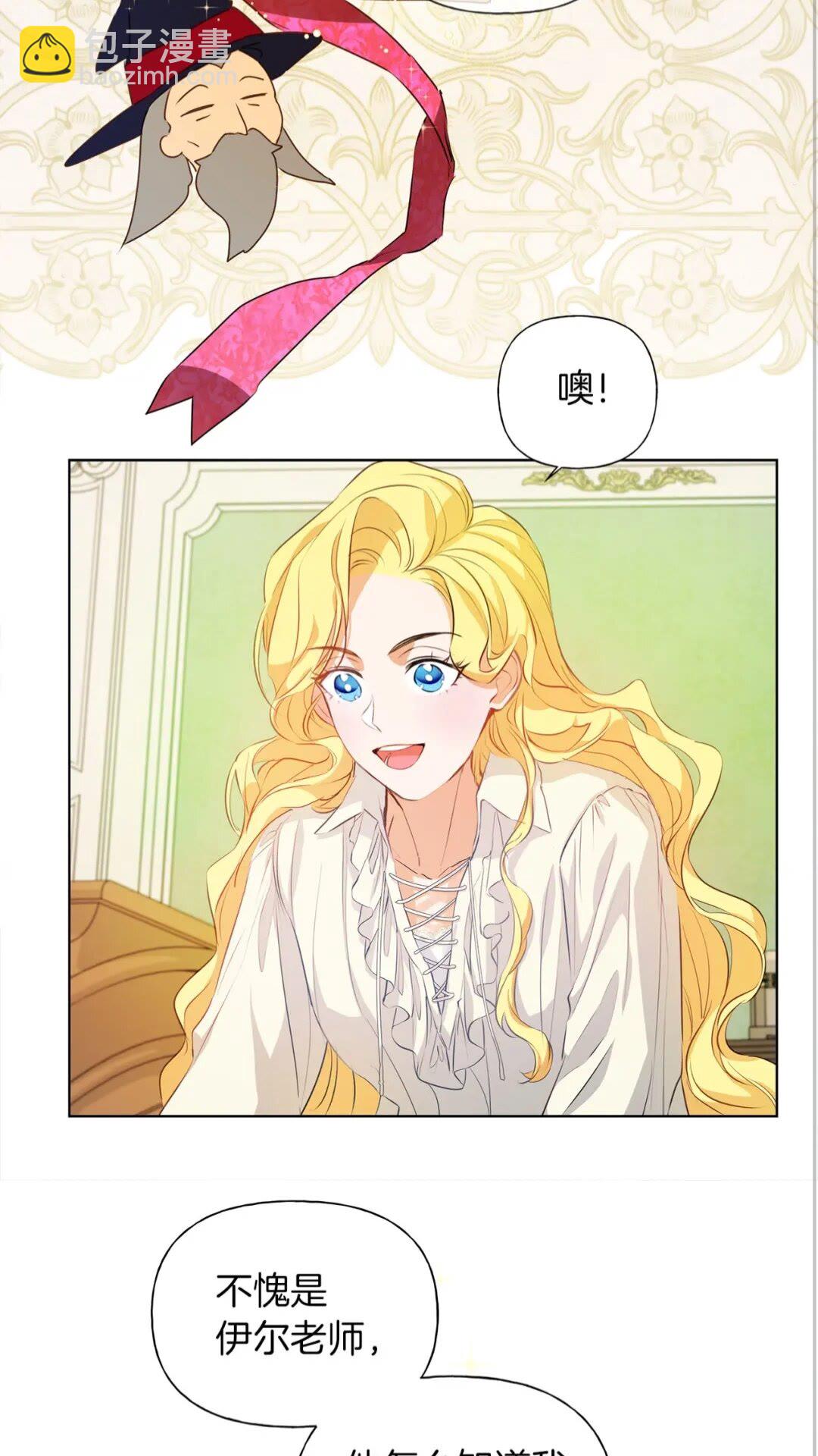 金髮精靈師之天才的煩惱 - 第40話 傳聞中的魔女(1/2) - 2