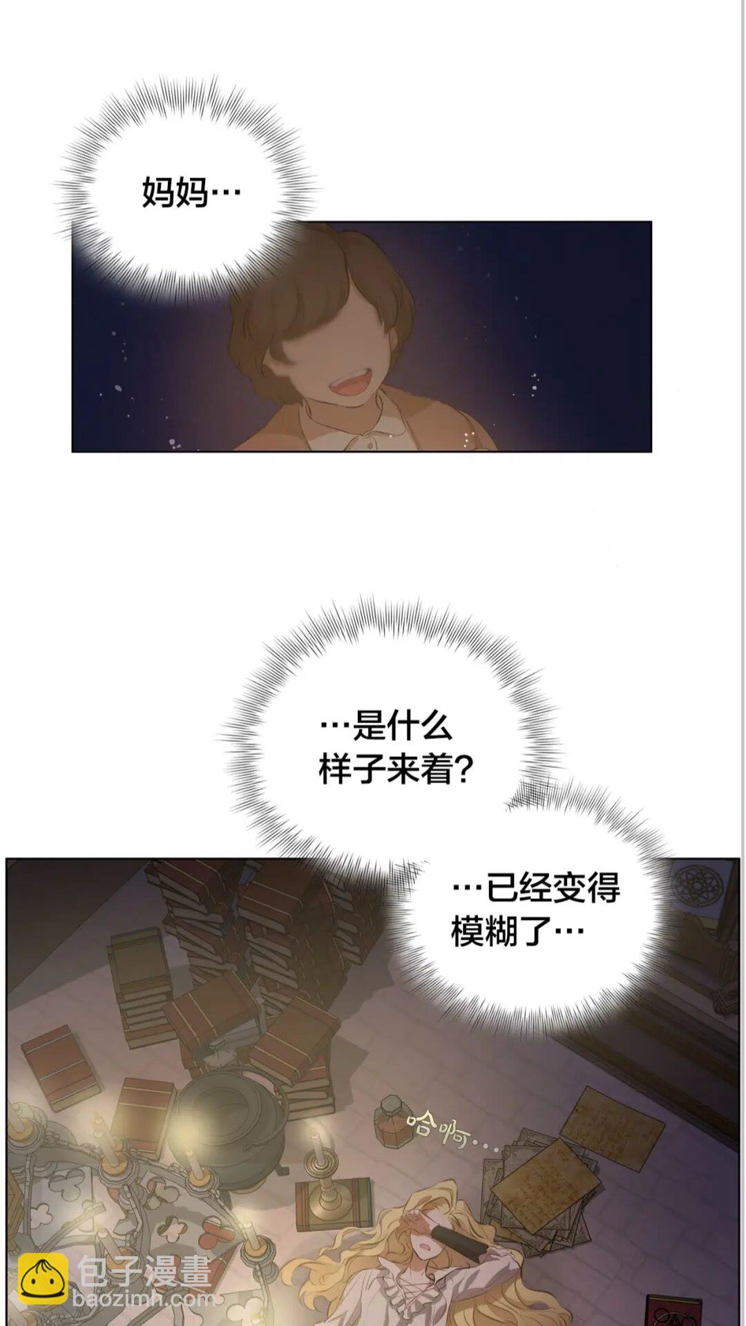 金髮精靈師之天才的煩惱 - 第40話 傳聞中的魔女(1/2) - 3