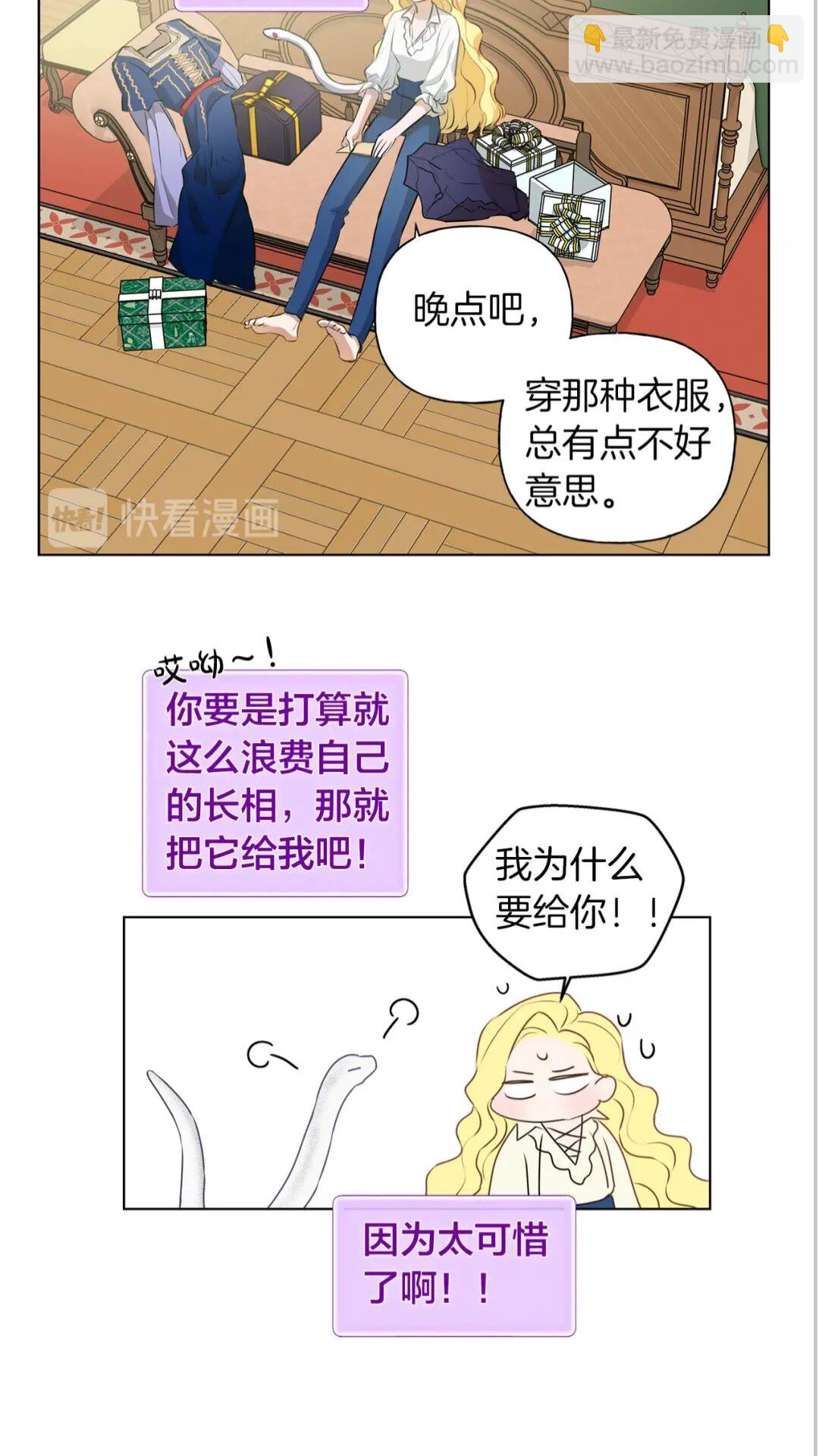 金髮精靈師之天才的煩惱 - 第40話 傳聞中的魔女(1/2) - 1