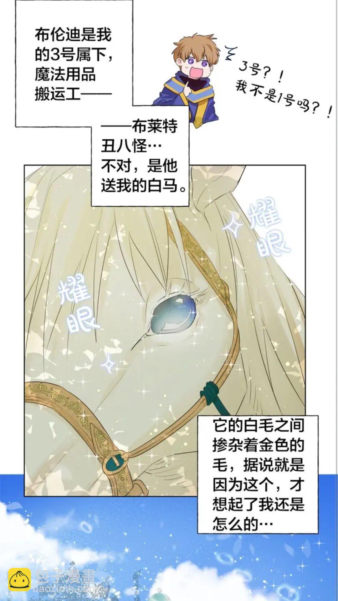 金髮精靈師之天才的煩惱 - 第40話 傳聞中的魔女(1/2) - 1