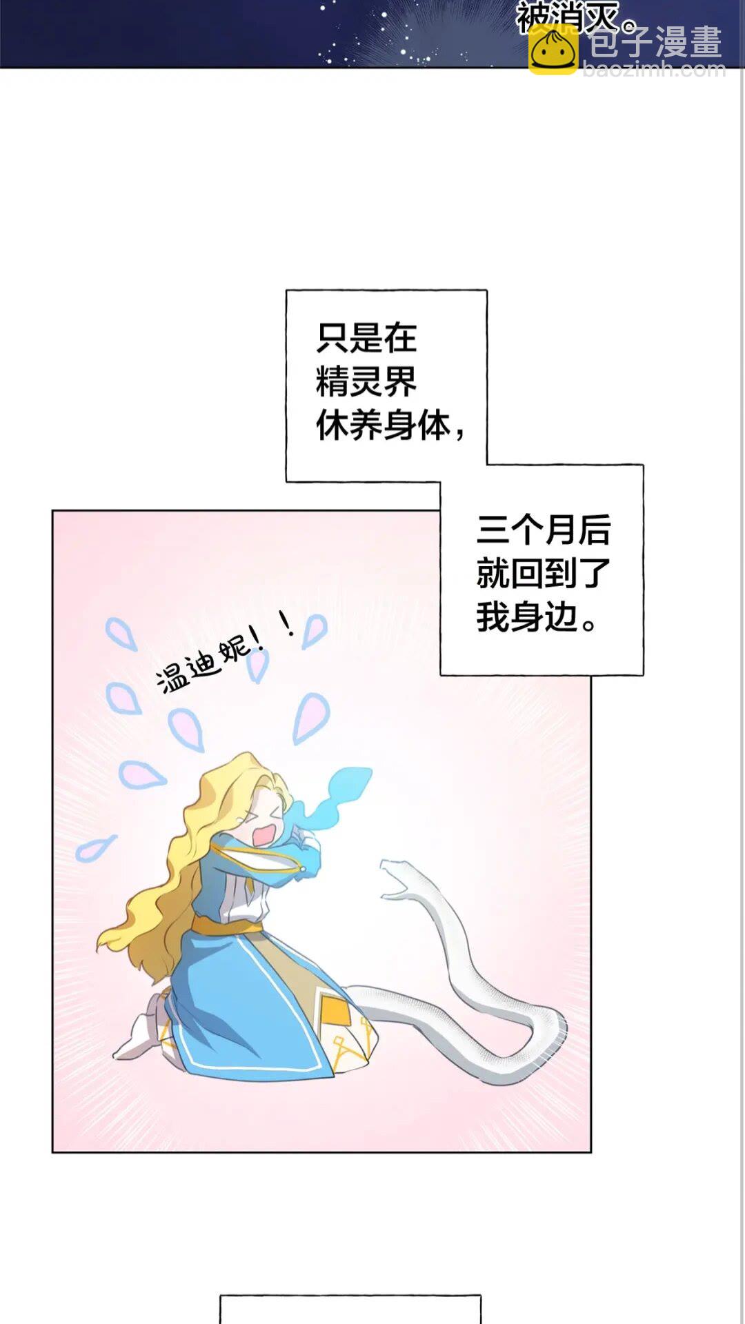 金髮精靈師之天才的煩惱 - 第40話 傳聞中的魔女(1/2) - 6