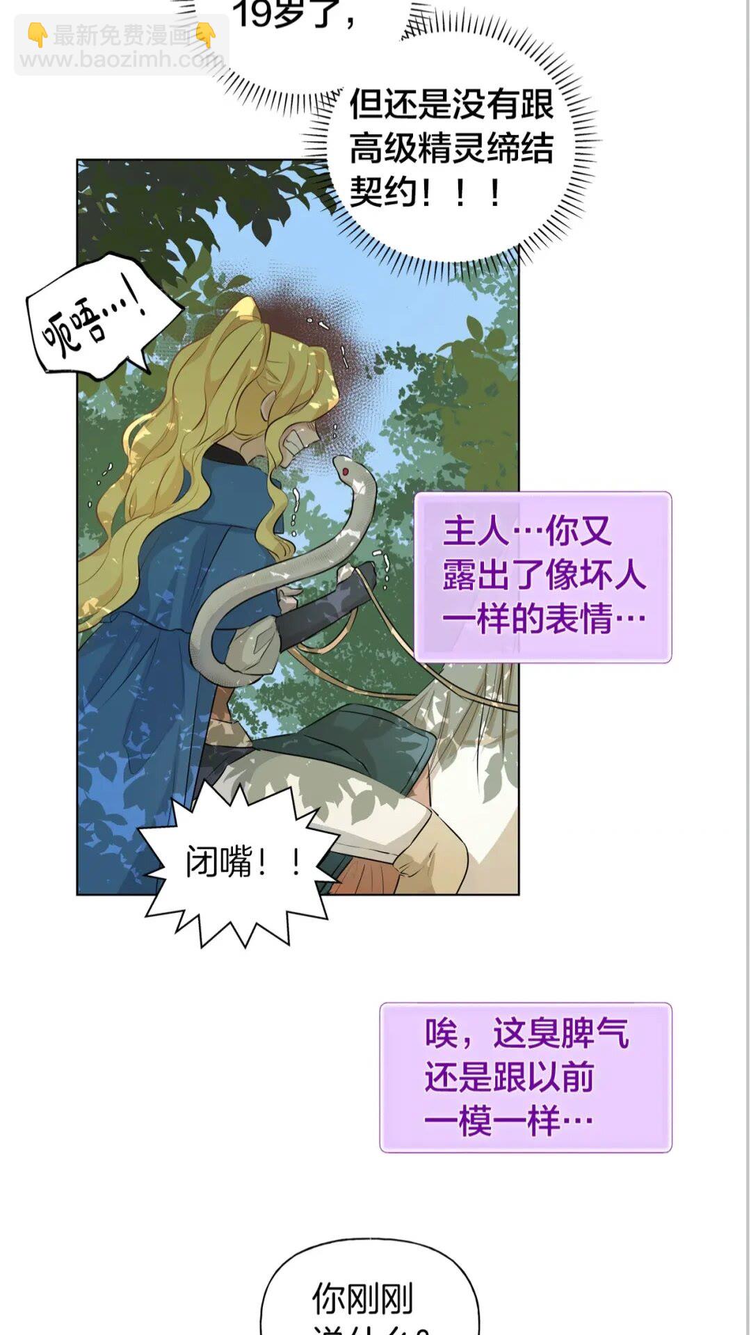 金髮精靈師之天才的煩惱 - 第40話 傳聞中的魔女(1/2) - 1