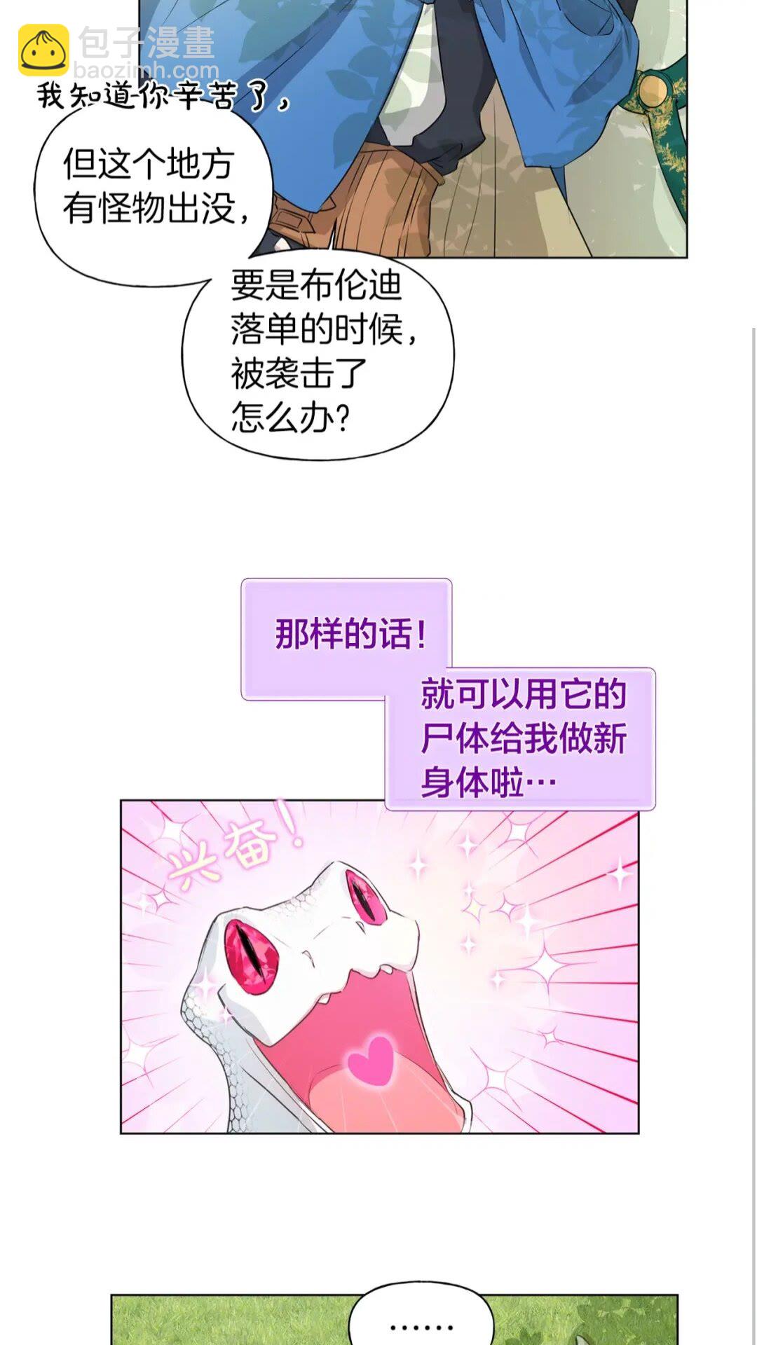 金髮精靈師之天才的煩惱 - 第40話 傳聞中的魔女(2/2) - 2