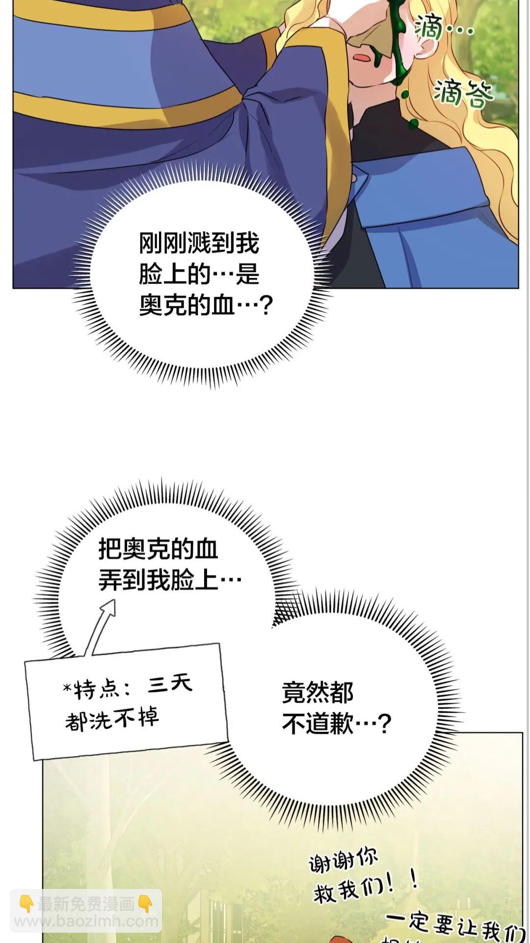 金髮精靈師之天才的煩惱 - 第42話 再遇羅貝寧(1/2) - 2