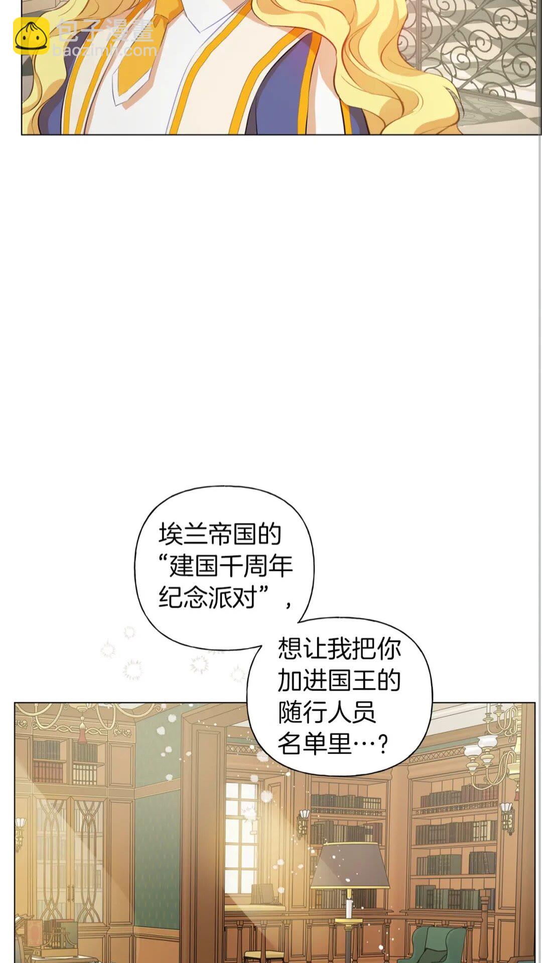 金髮精靈師之天才的煩惱 - 第42話 再遇羅貝寧(1/2) - 5