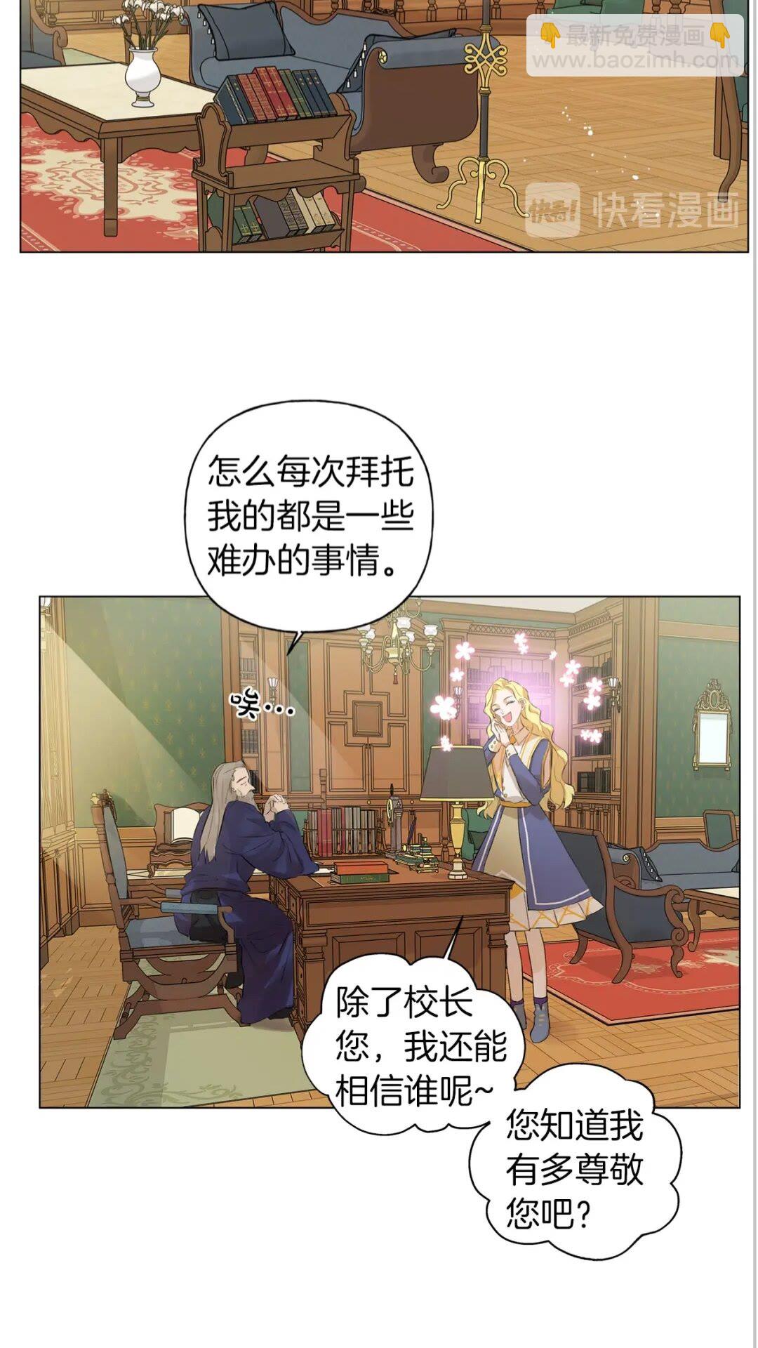 金髮精靈師之天才的煩惱 - 第42話 再遇羅貝寧(1/2) - 6