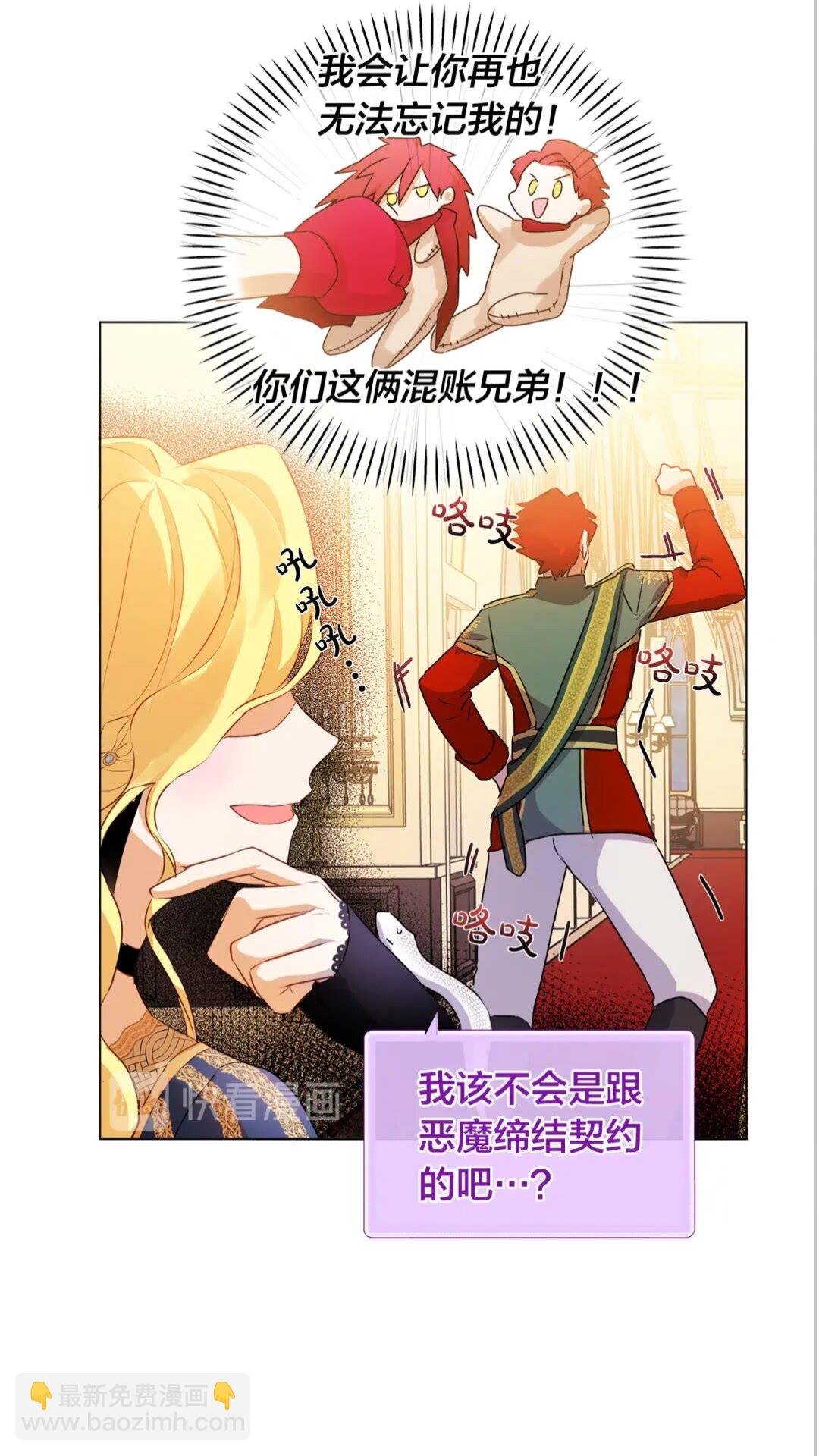 金髮精靈師之天才的煩惱 - 第44話 小姐你好美(1/2) - 6